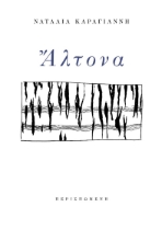 286584-Άλτονα