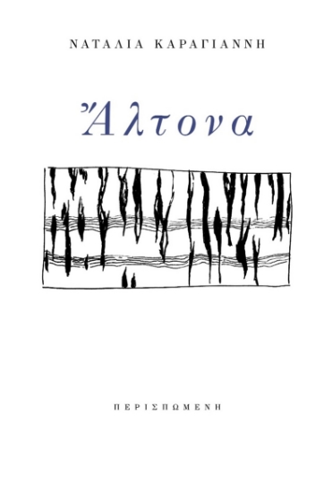 286584-Άλτονα