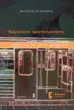 286597-Ημερολόγια ημιαπασχόλησης