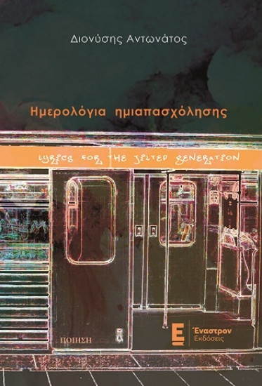 286597-Ημερολόγια ημιαπασχόλησης