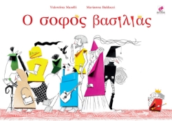 286599-Ο σοφός βασιλιάς