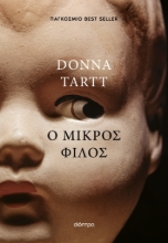 286605-Ο μικρός φίλος