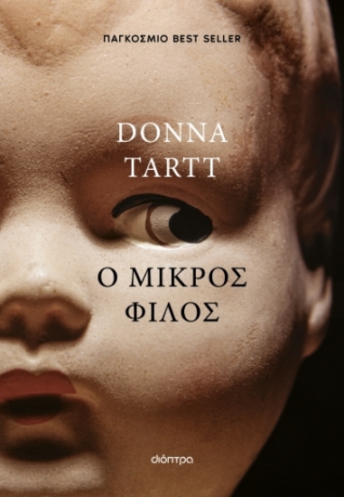 286605-Ο μικρός φίλος