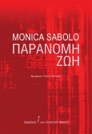 286621-Παράνομη ζωή