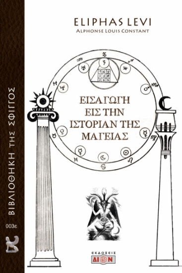 286628-Εισαγωγή εις την ιστορίαν της μαγείας