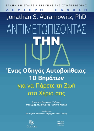 286631-Αντιμετωπίζοντας την ΙΨΔ