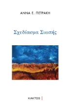 286633-Σχεδίασμα σιωπής