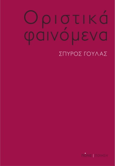 286635-Οριστικά φαινόμενα