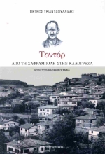 286649-Τοντόρ