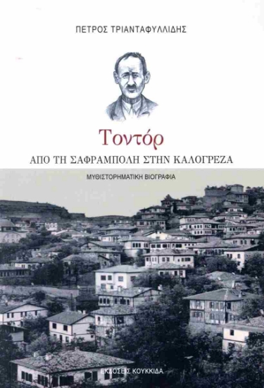 286649-Τοντόρ