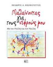 286652-Μαθαίνοντας για τους νεφρούς μου