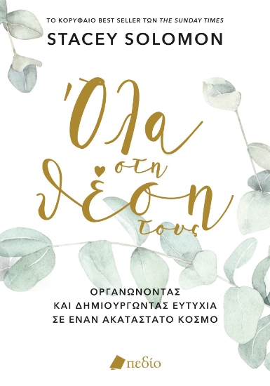 286661-Όλα στη θέση τους