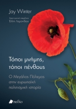 286665-Τόποι μνήμης, τόποι πένθους