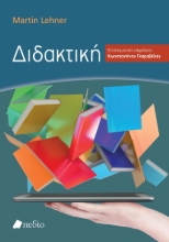 286667-Διδακτική