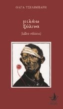 286677-Μιλάω ξύλινα