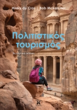 286682-Πολιτιστικός τουρισμός