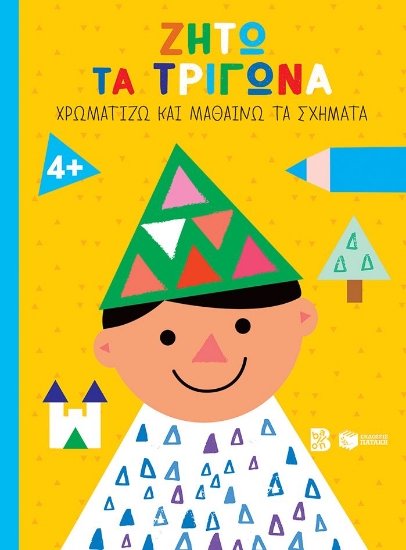 286690-Ζήτω τα τρίγωνα