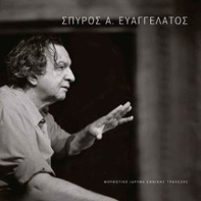 286705-Σπύρος Α. Ευαγγελάτος