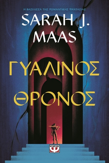 286714-Γυάλινος θρόνος