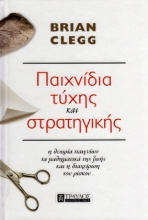 Εικόνα Παιχνίδια Τύχης Και Στρατηγικής  .