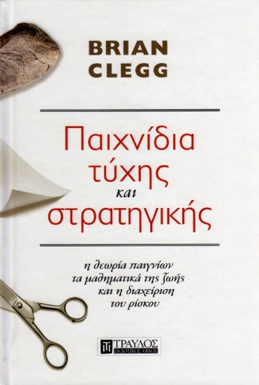 Εικόνα Παιχνίδια Τύχης Και Στρατηγικής  .