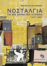 286738-Νοσταλγία