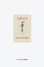 286754-Αηδονία