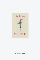 286754-Αηδονία