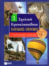 Εικόνα Σχολική εγκυκλοπαίδεια Πατάκης - Oxford, Α ελληνικός αποικισμός - Ανατολικό ζήτημα .