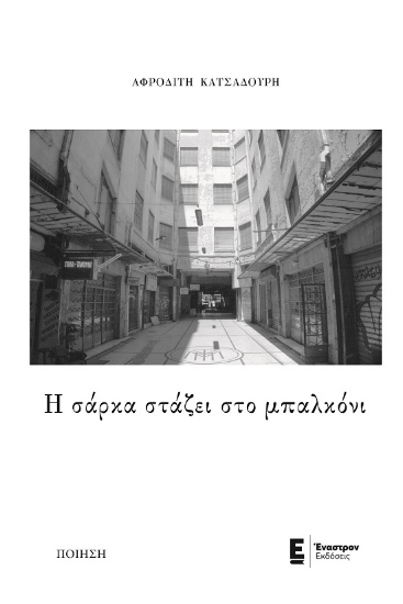286773-Η σάρκα στάζει στο μπαλκόνι