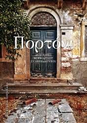 286789-Πορτόνι