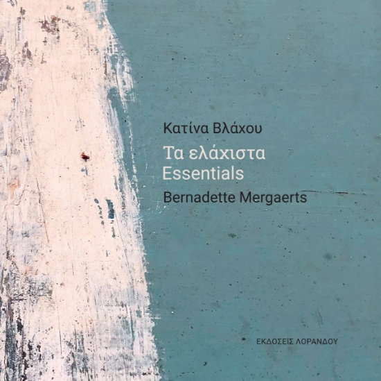 286790-Τα ελάχιστα
