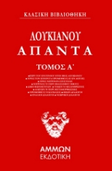 286794-Άπαντα. Τόμος Α΄