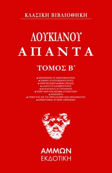 286795-Άπαντα. Τόμος Β΄