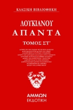 286799-Άπαντα. Τόμος ΣΤ΄