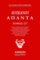 286799-Άπαντα. Τόμος ΣΤ΄