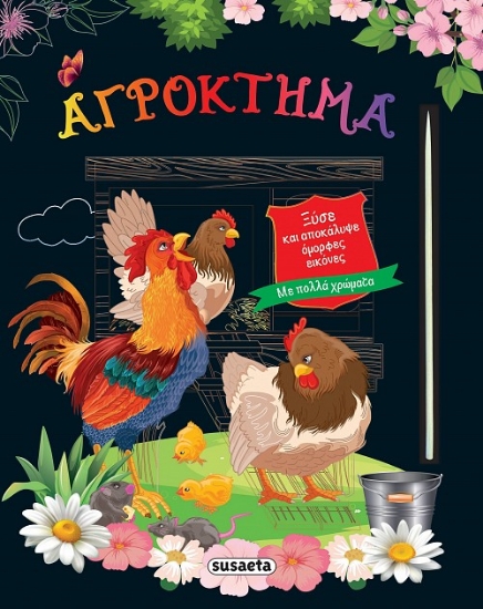 286808-Αγρόκτημα