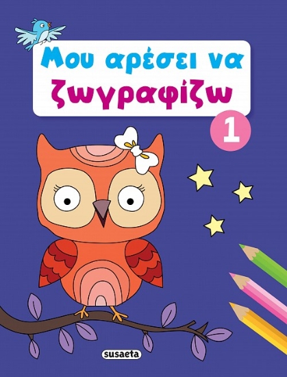 286813-Μου αρέσει να ζωγραφίζω 1