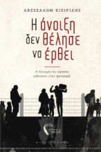 286852-Η άνοιξη δεν θέλησε να έρθει