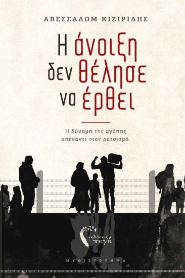 286852-Η άνοιξη δεν θέλησε να έρθει
