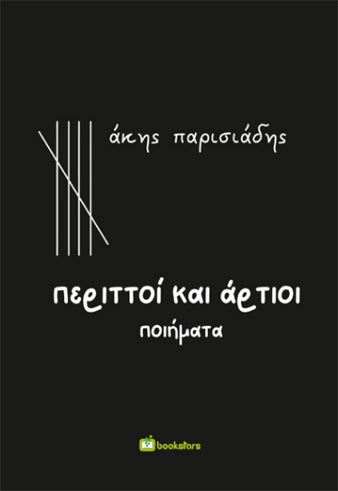 286853-Περιττοί και άρτιοι