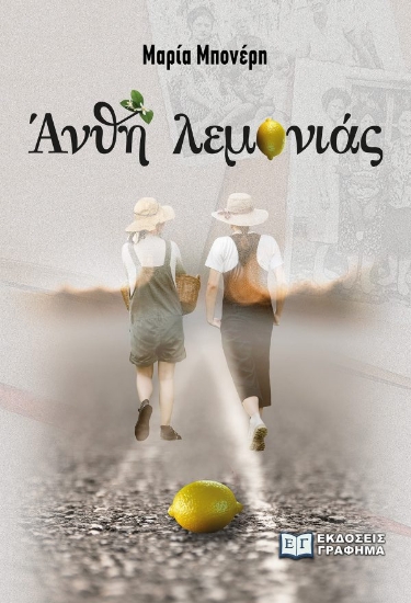 286856-Άνθη λεμονιάς