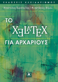 286871-Το XeLaTeX για αρχάριους