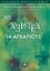 286871-Το XeLaTeX για αρχάριους