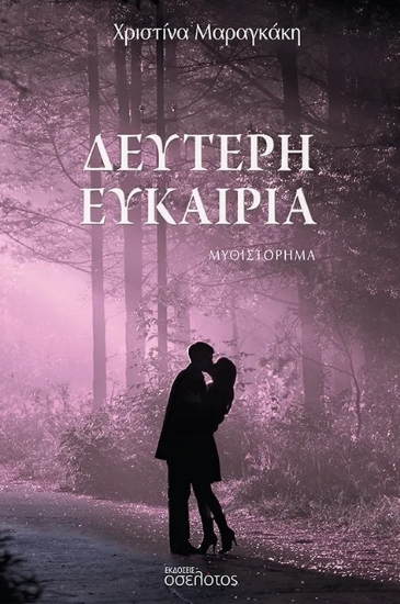 286879-Δεύτερη ευκαιρία