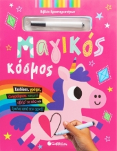 286887-Μαγικός κόσμος