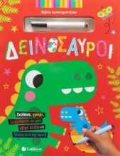 286888-Δεινόσαυροι