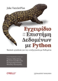 286892-Εγχειρίδιο για την επιστήμη δεδομένων με Python