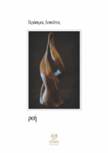 286896-Ροή