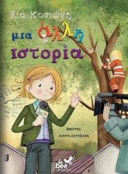 286903-Μια άλλη ιστορία